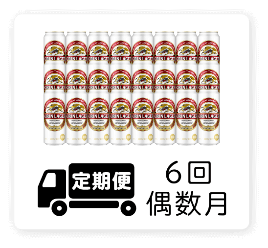 定期便 6回・偶数月500ml 1ケース（24本）