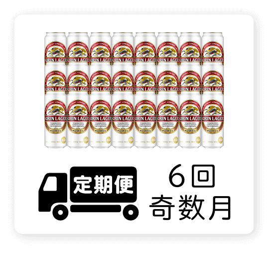 定期便 6回・奇数月500ml 1ケース（24本）