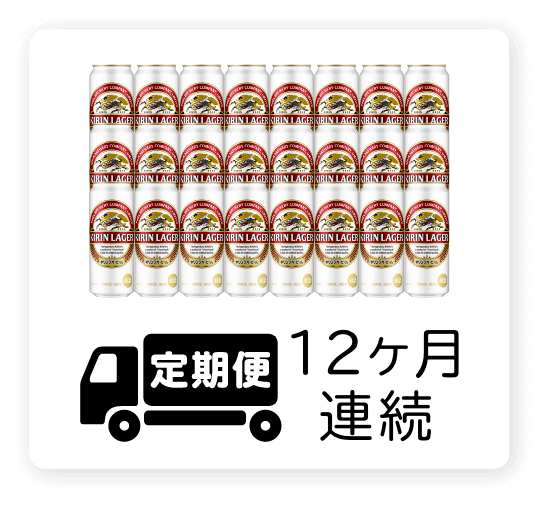 定期便 12ヶ月連続500ml 1ケース（24本）