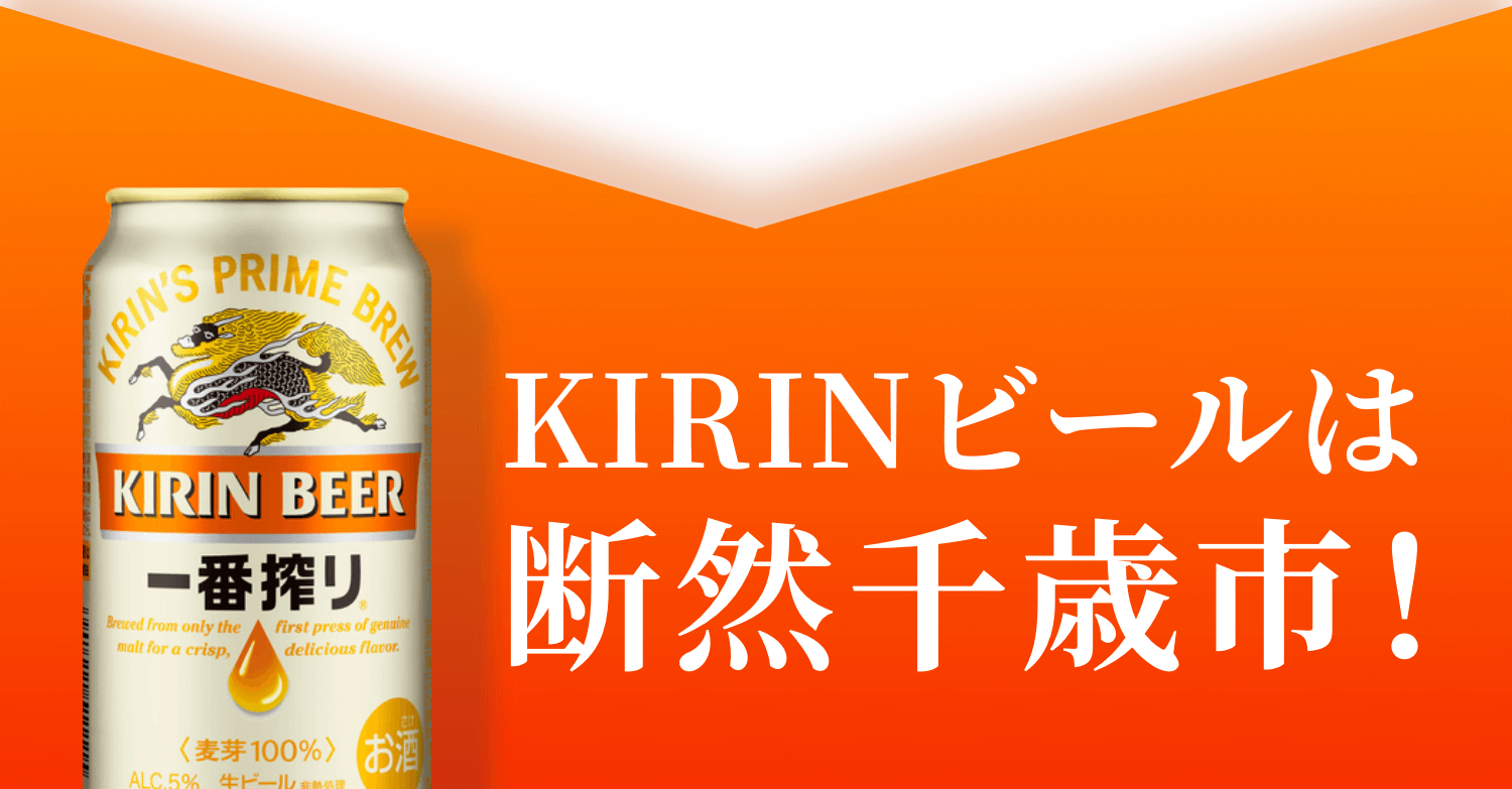 コスパで選ぶなら断然千歳市！